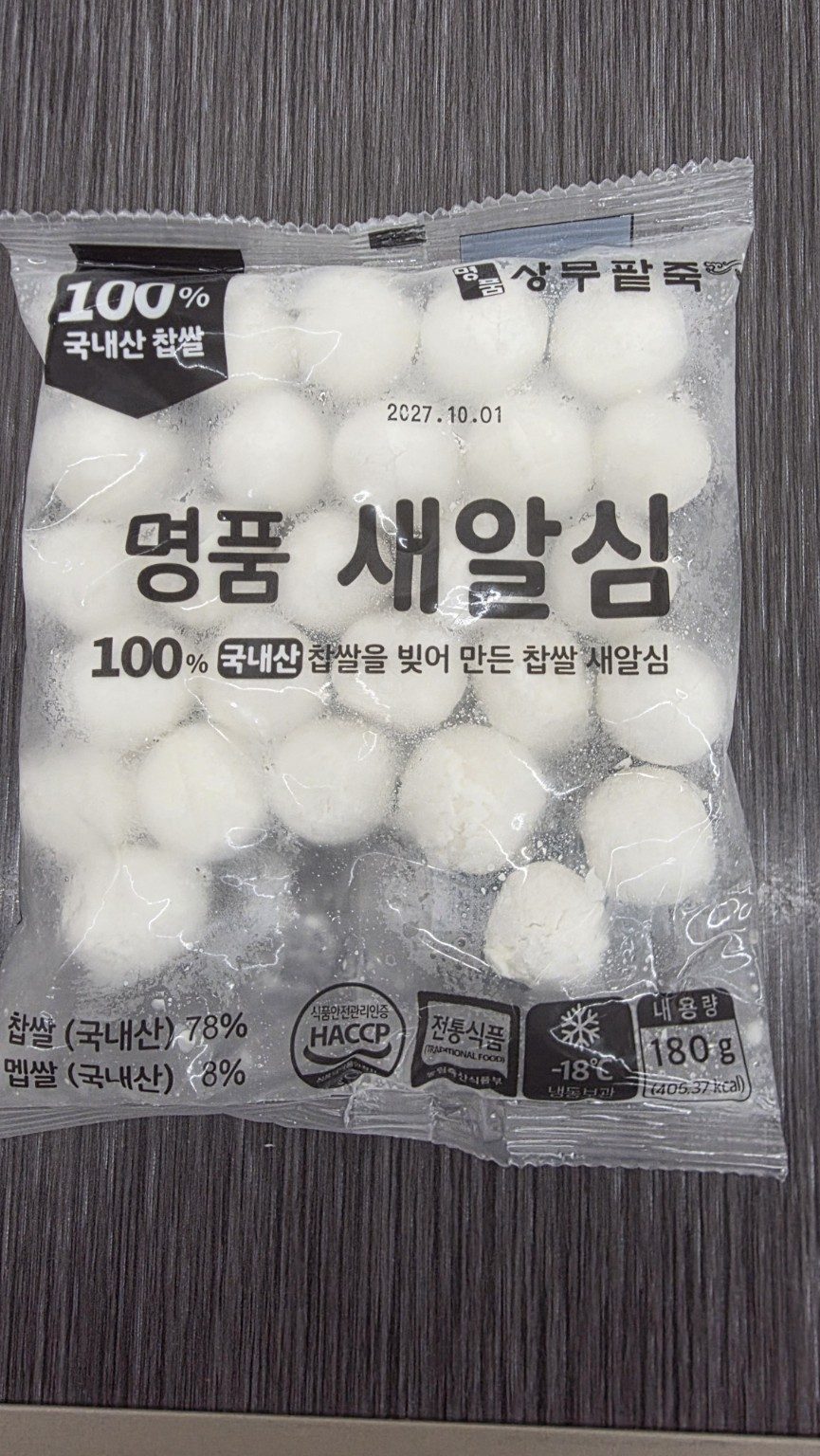 명품 새알심 180g 개별 포장